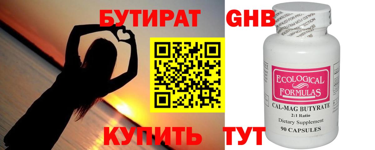 Бутират оксибутират  Вход с VPN  Тюмень 