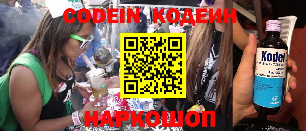 Кодеин напиток Lean (лин)  Вход с VPN  Тюмень  Codein напиток Lean (лин) 