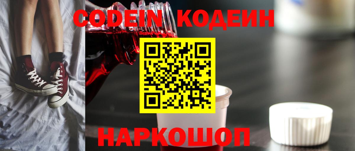 Кодеиновый сироп Lean напиток Lean (лин) Тюмень