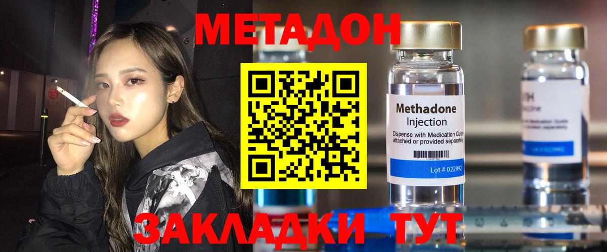МЕТАДОН methadone Тюмень